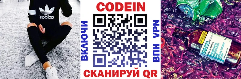 Кодеин напиток Lean (лин)  Купить где  Пионерский 